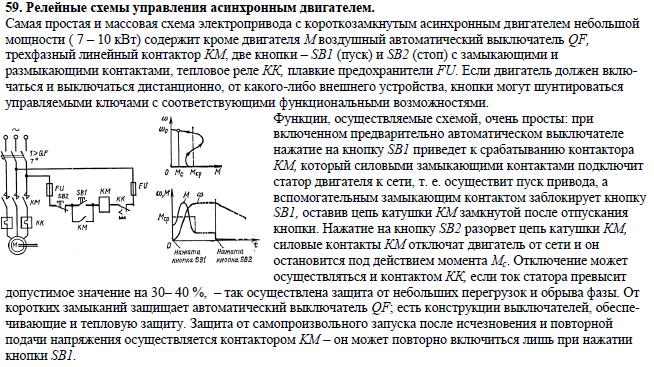 Построение круговой диаграммы асинхронного двигателя