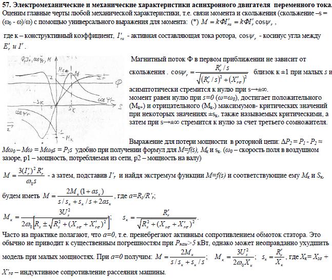 Характеристики асинхронного двигателя