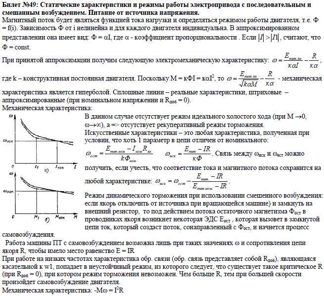 Статический режим работы. График статической характеристики. Статические характеристики электропривода. Графики статических характеристик электропривода. Характеристика электропривода.