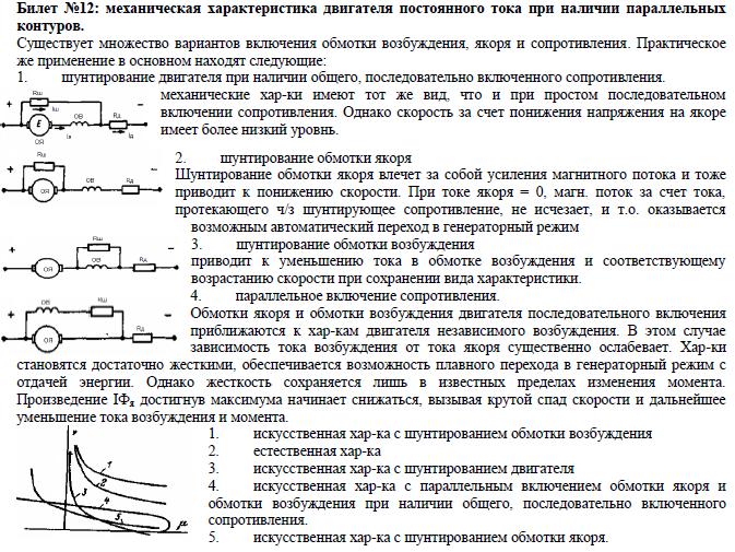 Механические характеристики электродвигателя постоянного тока при различных схемах включения